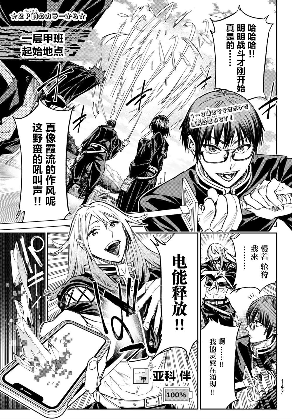 死亡突围漫画,第14话 呐喊2图