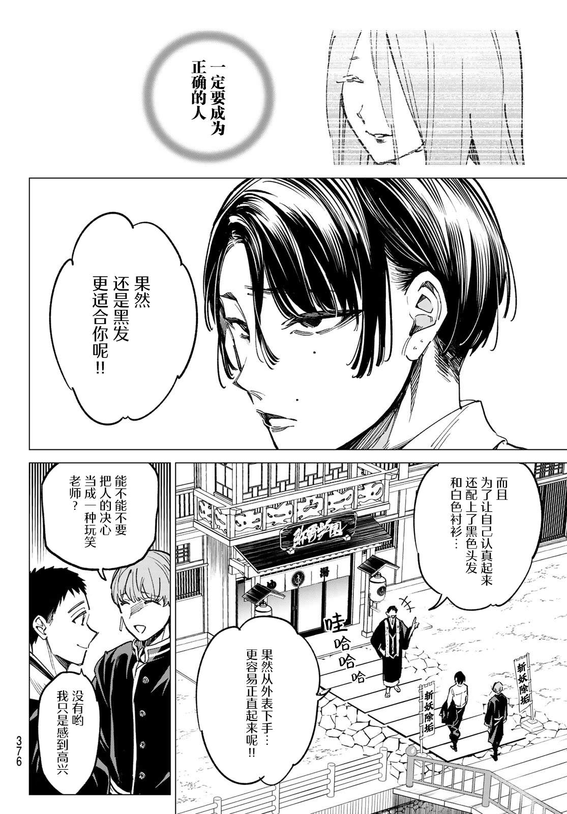 死亡账号单行本漫画,第21话 某个变化4图