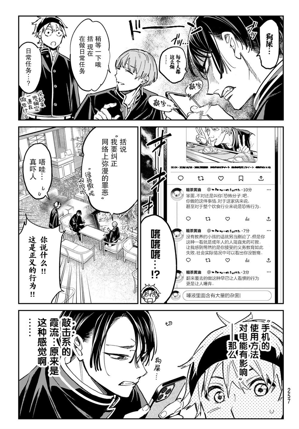 死亡账号单行本漫画,第10话3图