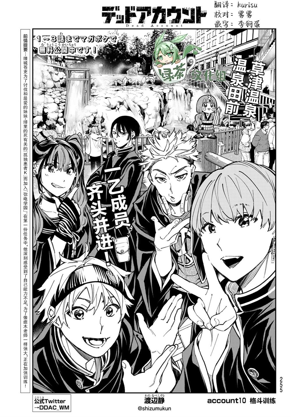 死亡账号单行本漫画,第10话1图