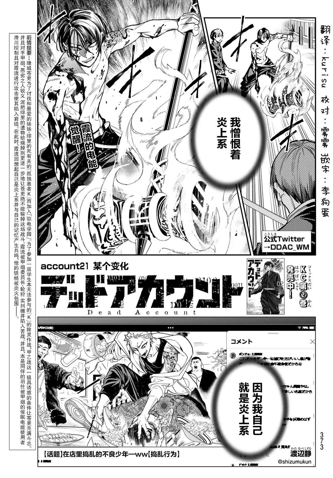 死亡账号单行本漫画,第21话 某个变化1图