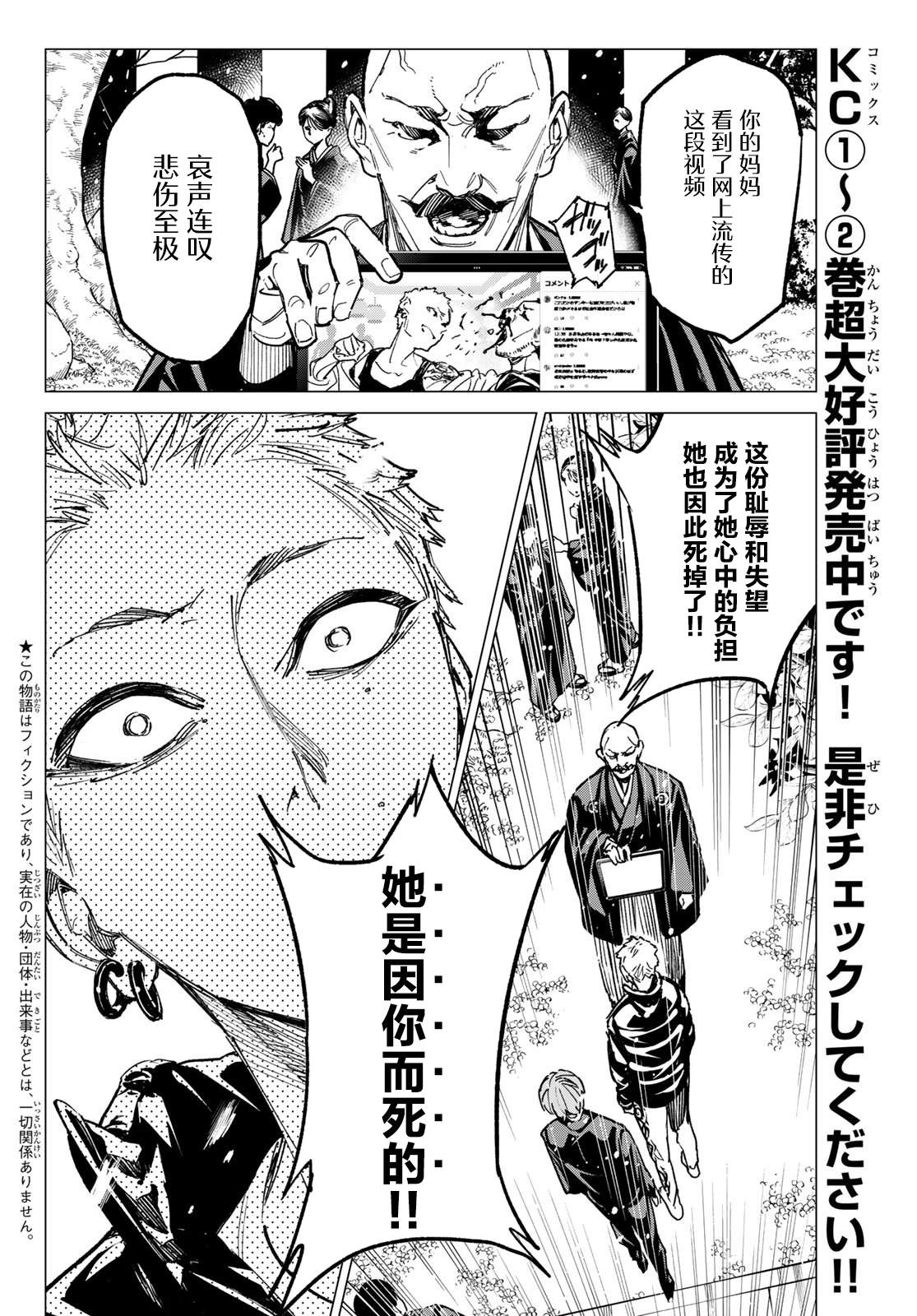 死亡账号单行本漫画,第21话 某个变化2图