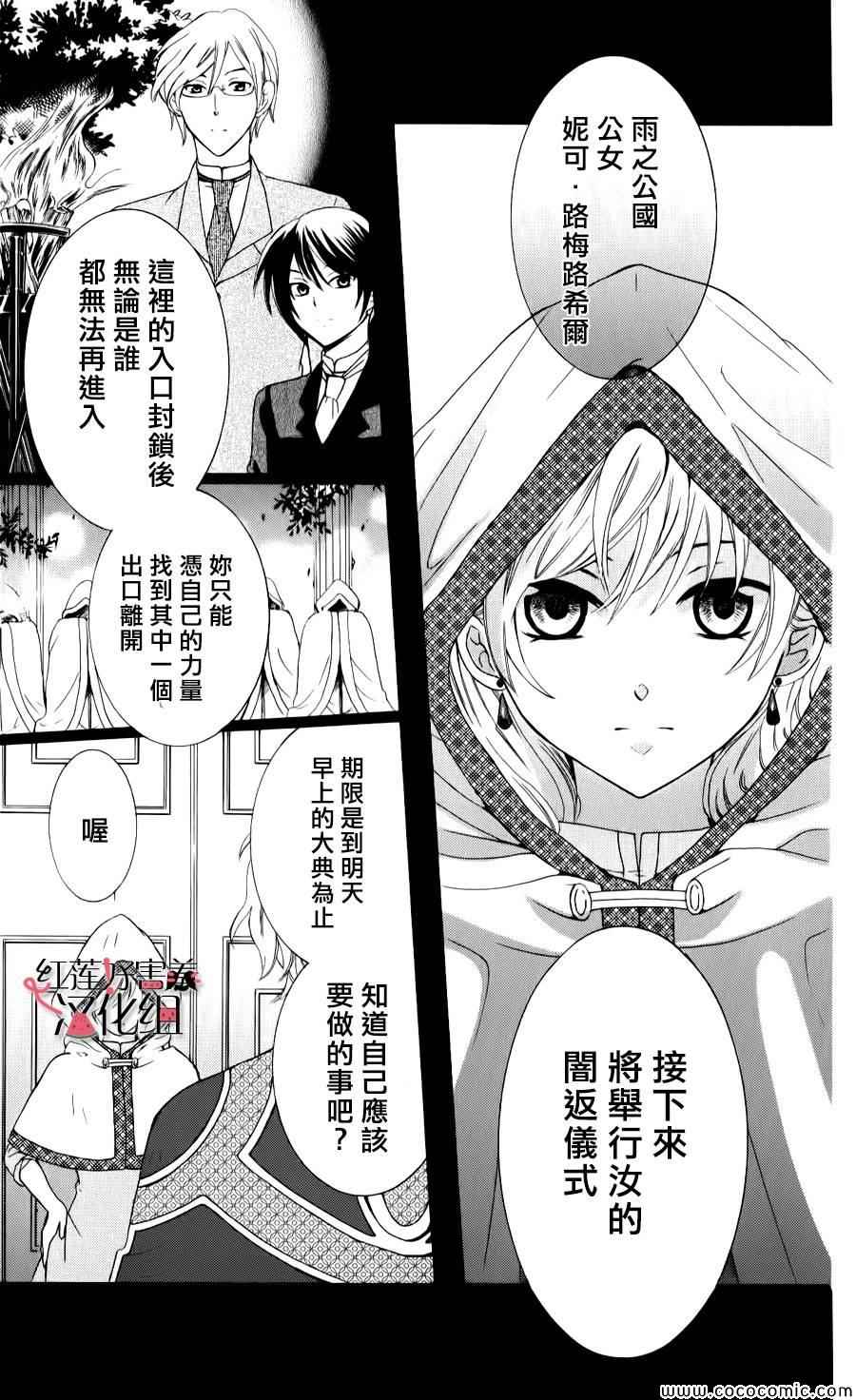 尽管如此世界依然美丽第二季漫画,第5话3图