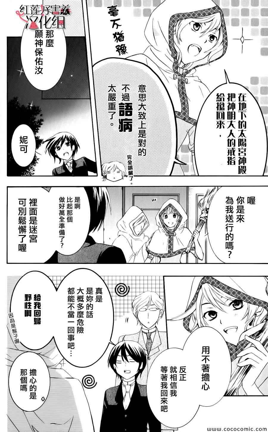 尽管如此世界依然美丽第二季漫画,第5话4图