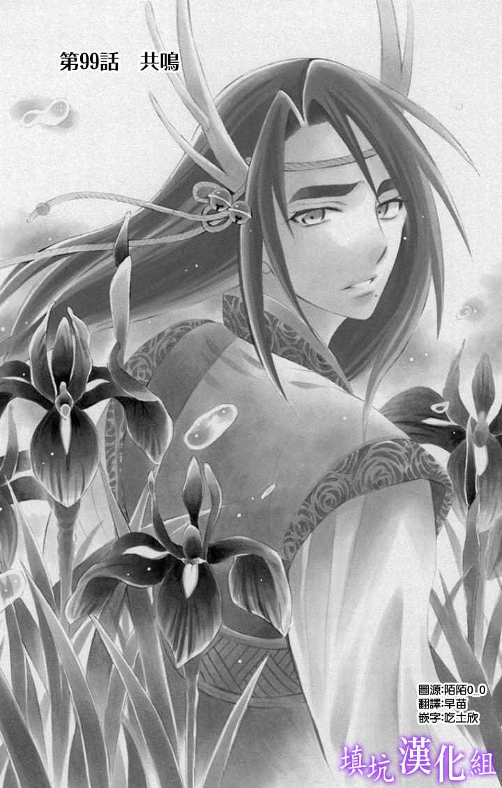 尽管如此世界依然美丽有第二季吗漫画,第99话1图
