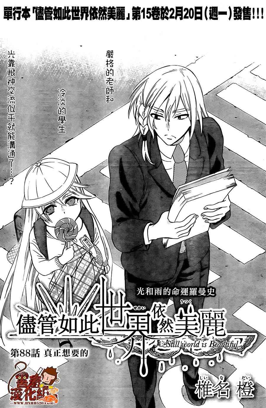 尽管如此世界依然美丽第二季漫画,第88话1图