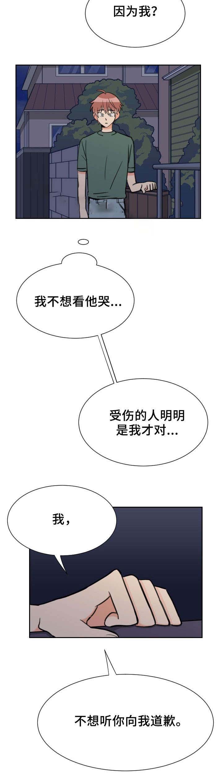 白月光他对我下手漫画,第48话5图