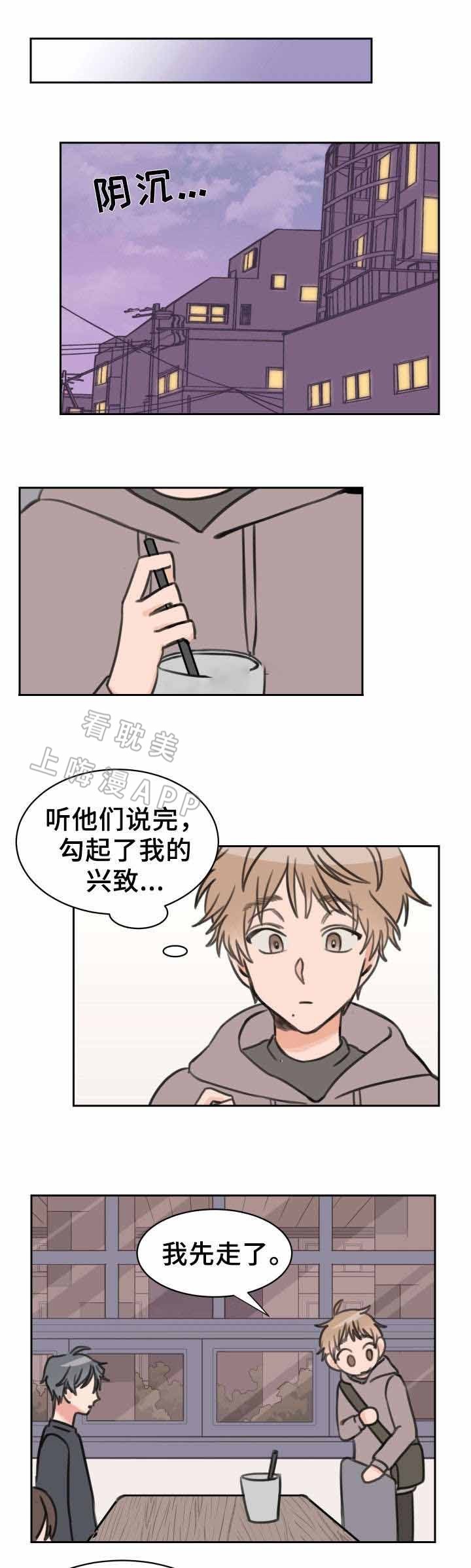 白月光他爱上了替身小说漫画,第26话3图