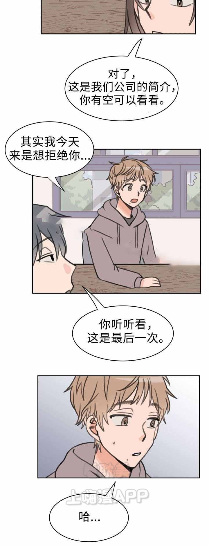白月光他爱上了替身小说漫画,第26话2图