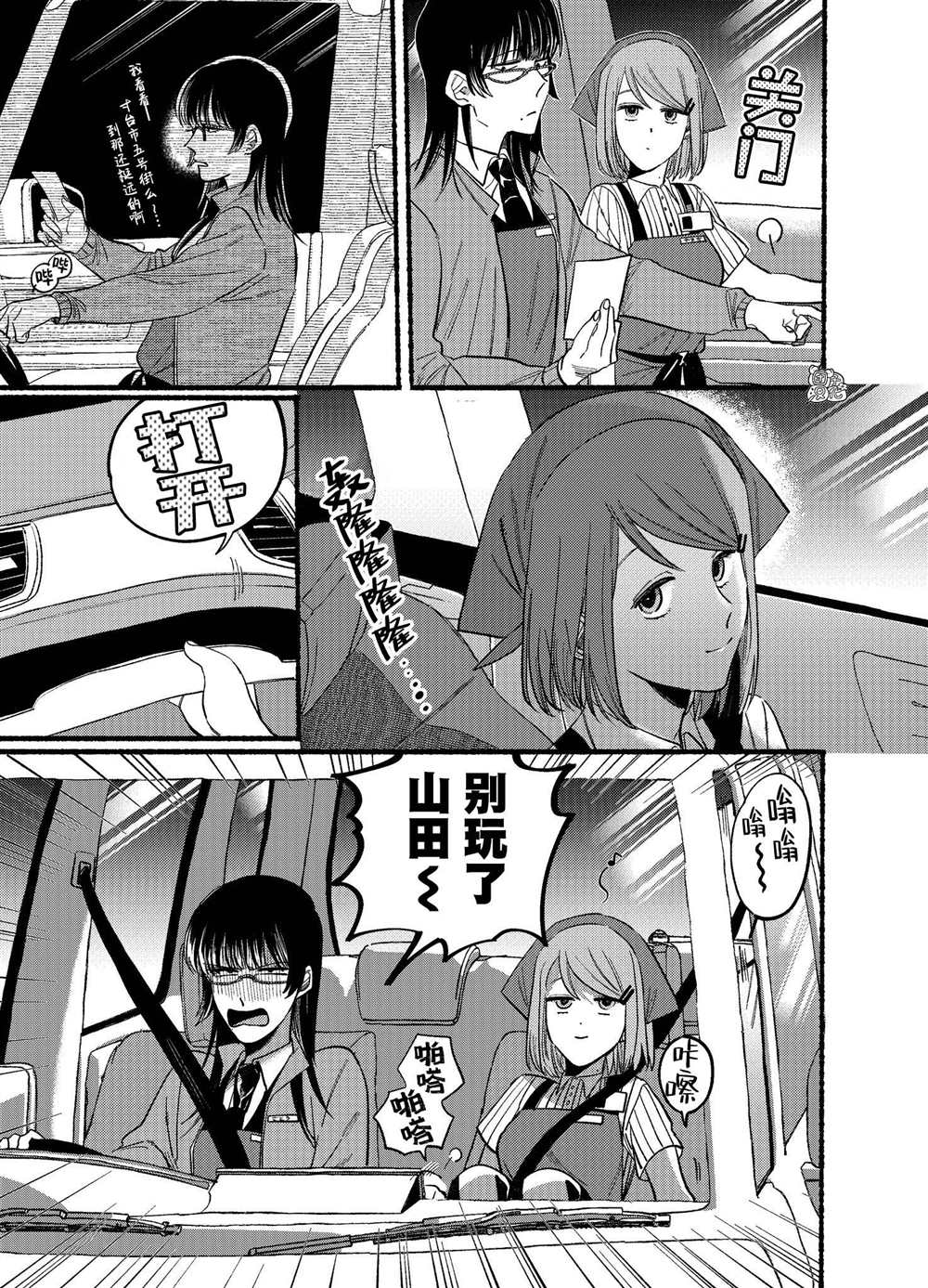 超市后门吸烟的二人漫画,第17话3图