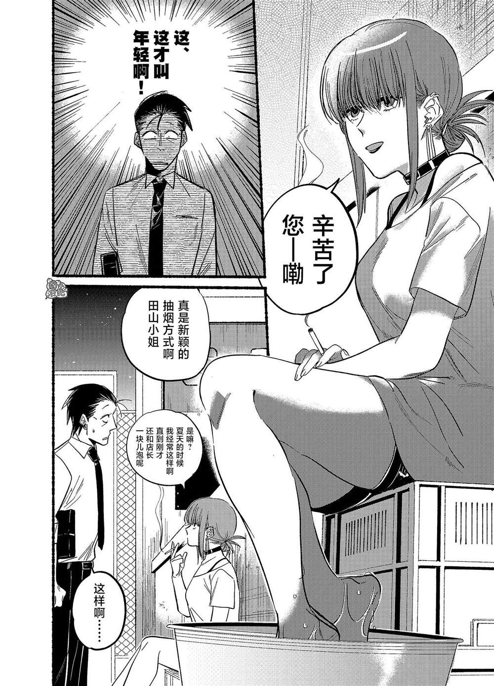 在便利店后门吸烟的两人漫画,第20话2图