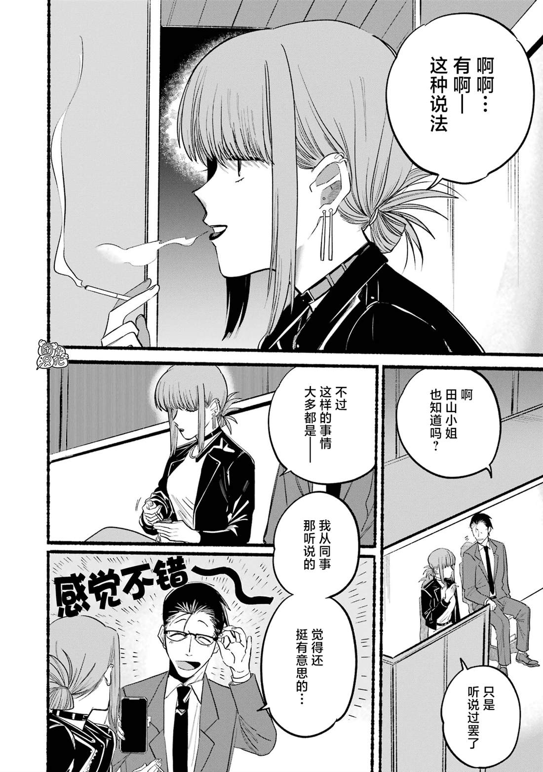 在超市后门吸烟的二人女生头像漫画,第13话5图