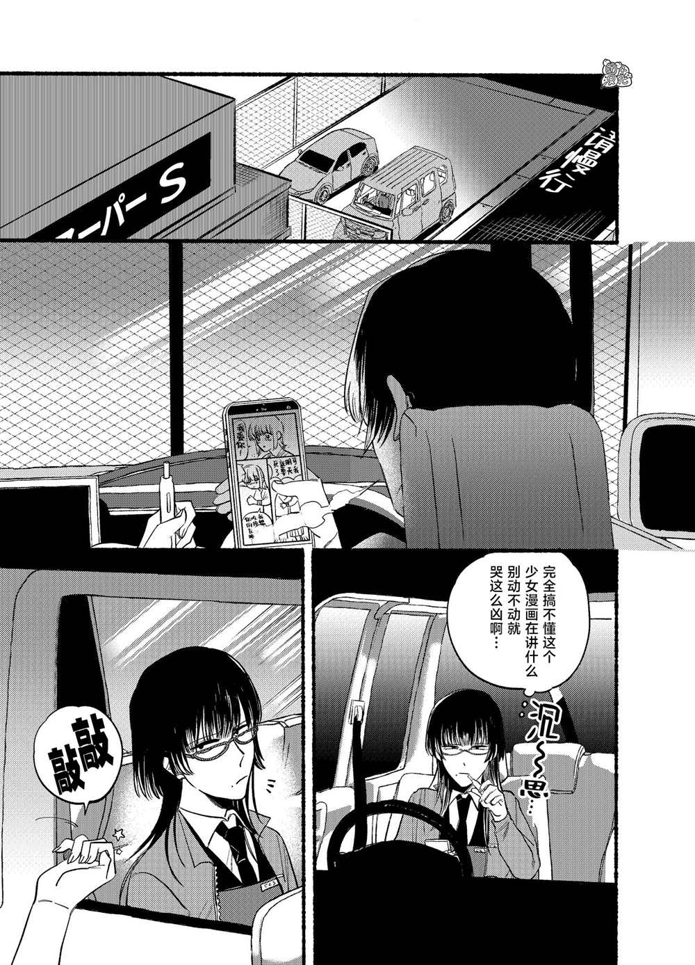超市后门吸烟的二人漫画,第17话1图