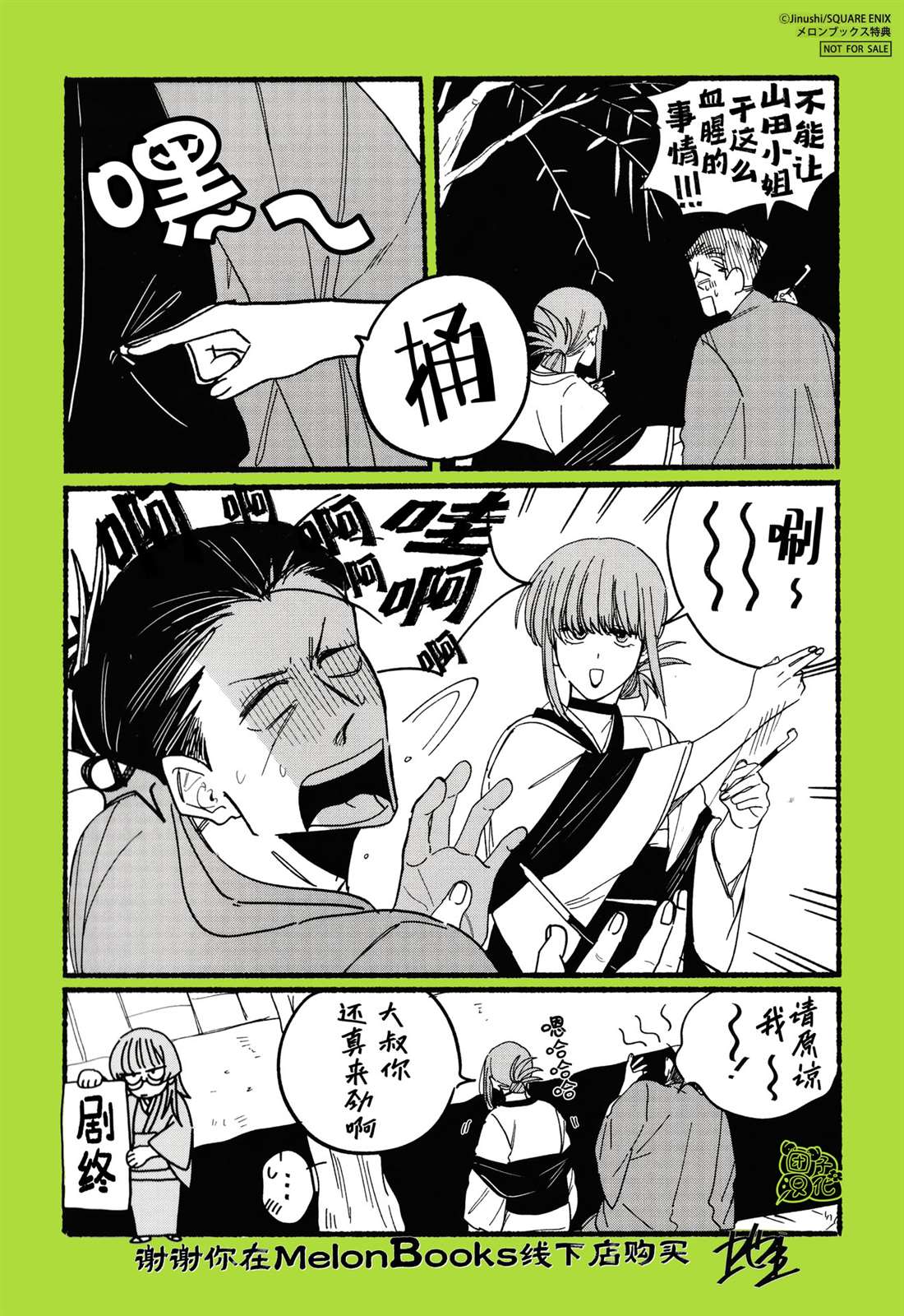 超市后门口吸烟的两人漫画,实体店特典4图