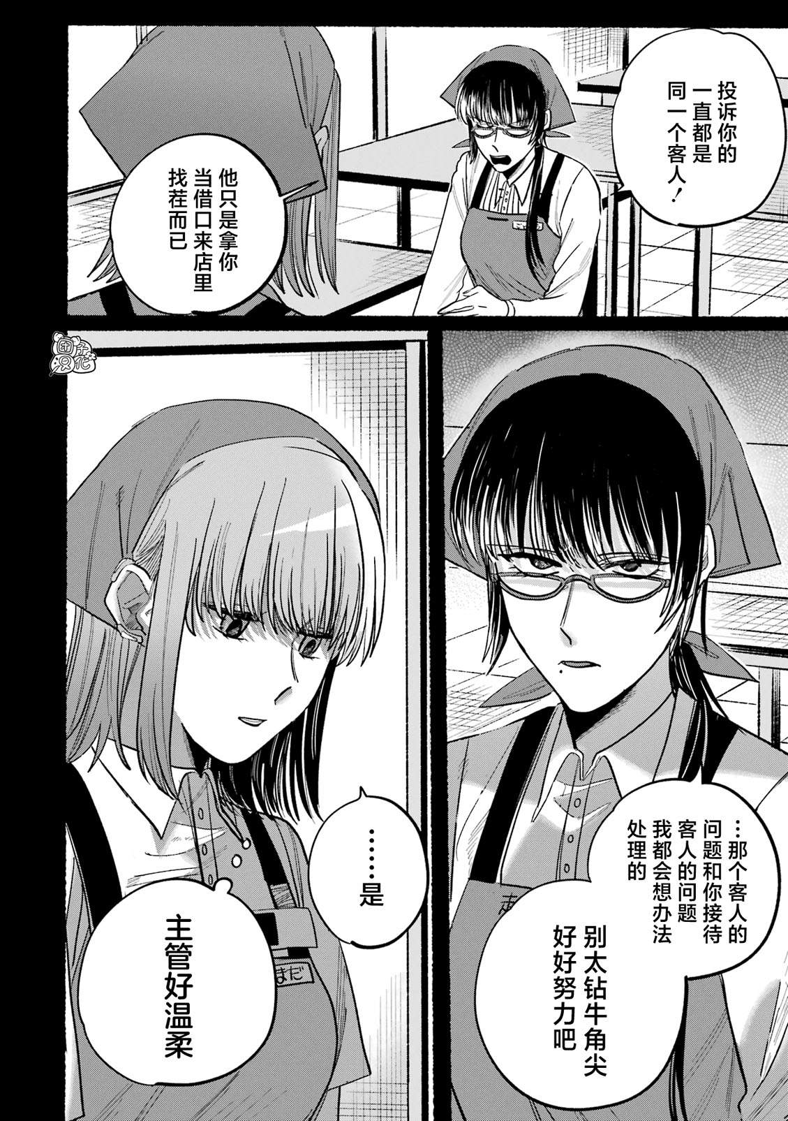 在超市后门吸烟的二人漫画评价漫画,单行本1卷特别篇5图