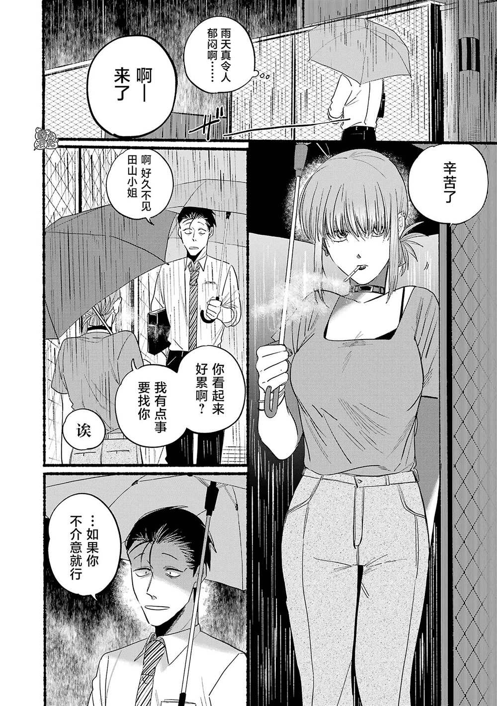 躲在超市后面抽烟的两人同款香烟漫画,第15话2图