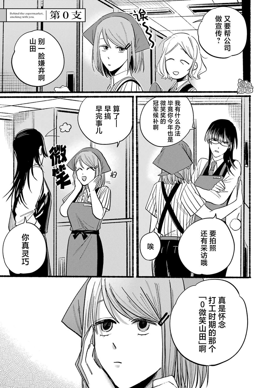 在超市后门吸烟的二人漫画评价漫画,单行本1卷特别篇2图