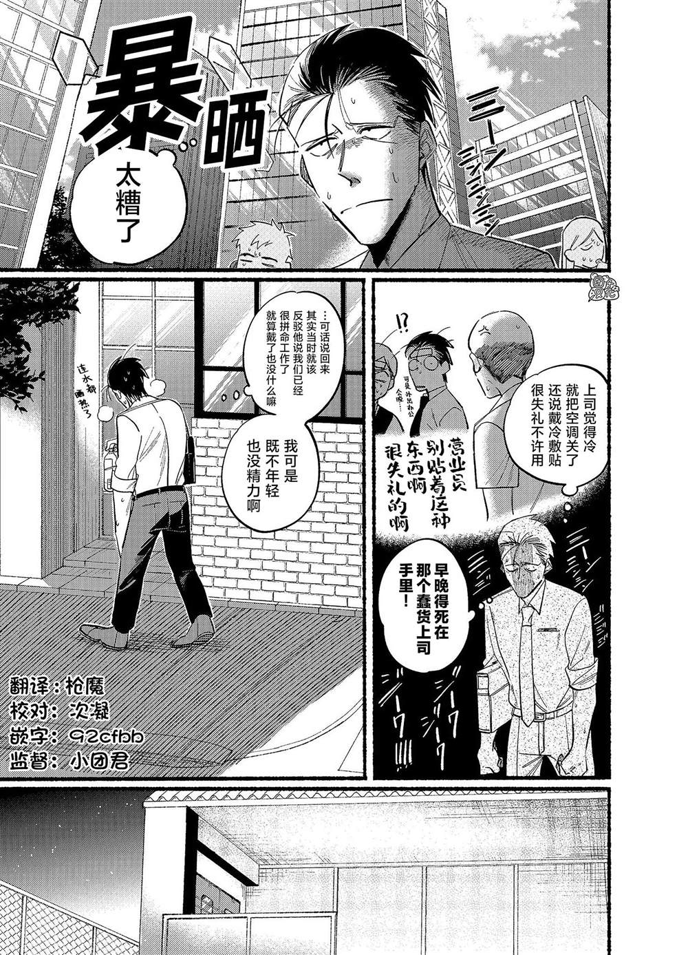 在便利店后门吸烟的两人漫画,第20话1图