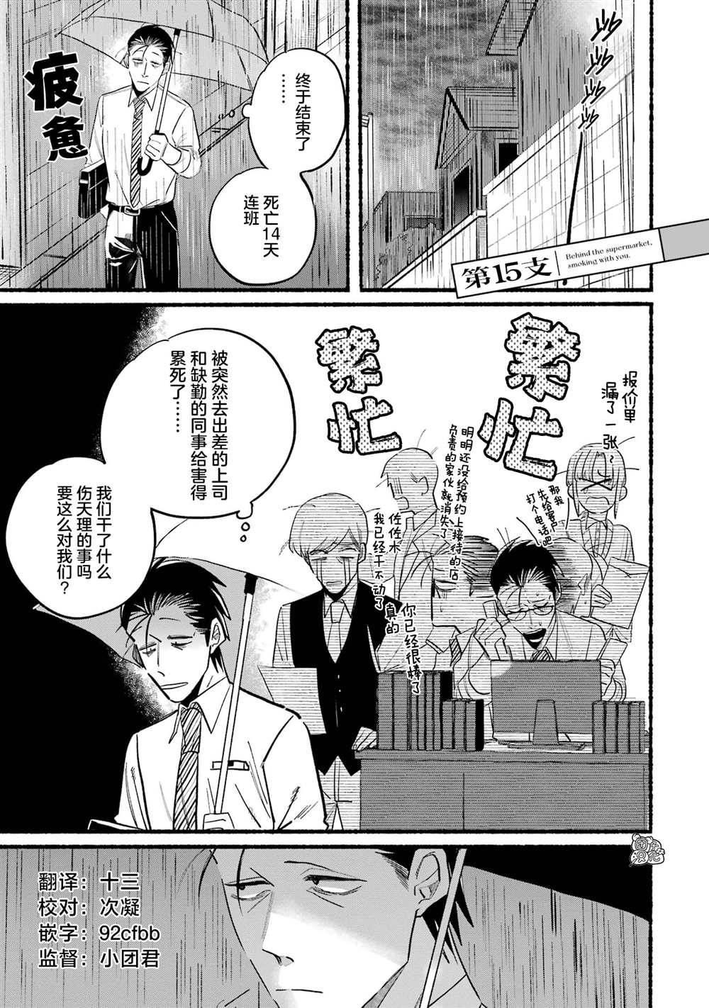 躲在超市后面抽烟的两人同款香烟漫画,第15话1图