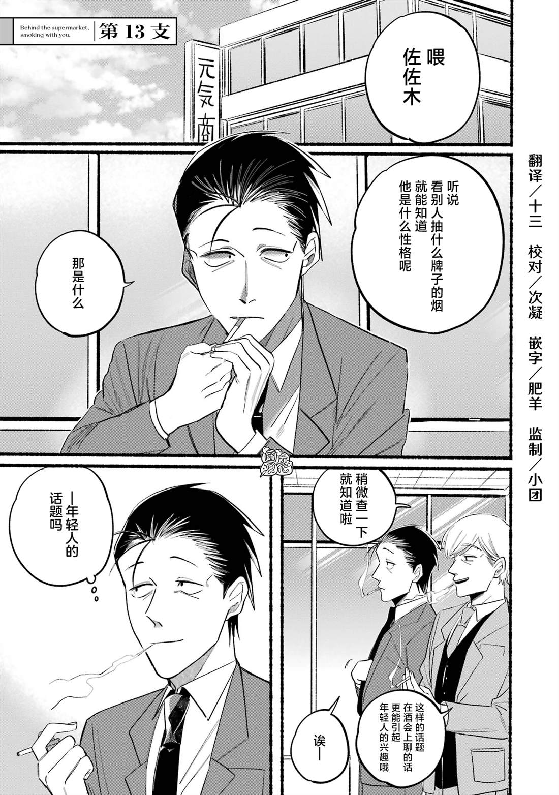 在超市后门吸烟的二人女生头像漫画,第13话4图