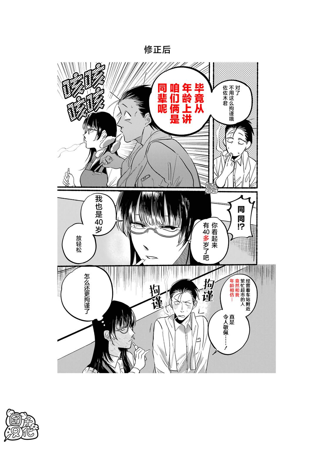 在超市后门吸烟的二人女生头像漫画,第13话2图
