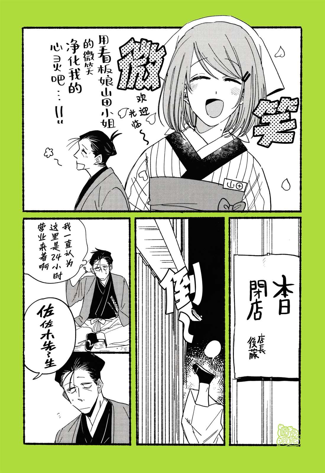 超市后门口吸烟的两人漫画,实体店特典2图