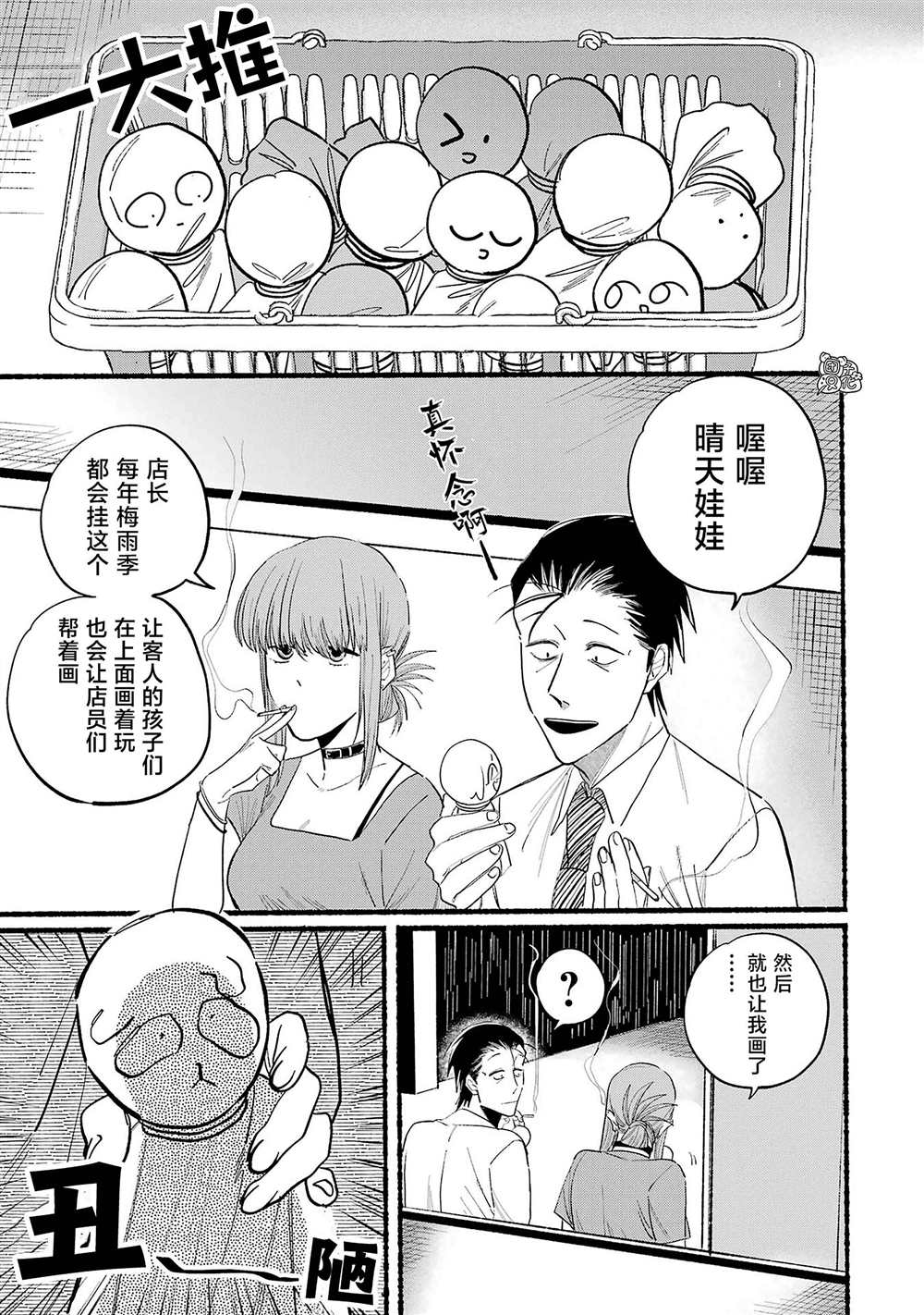 躲在超市后面抽烟的两人同款香烟漫画,第15话3图