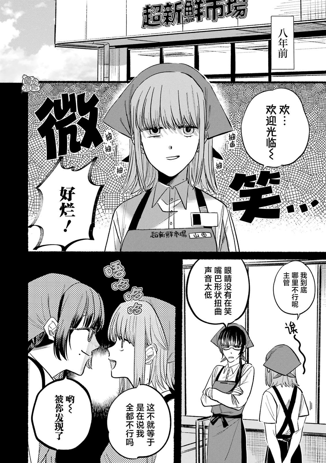 在超市后门吸烟的二人漫画评价漫画,单行本1卷特别篇3图