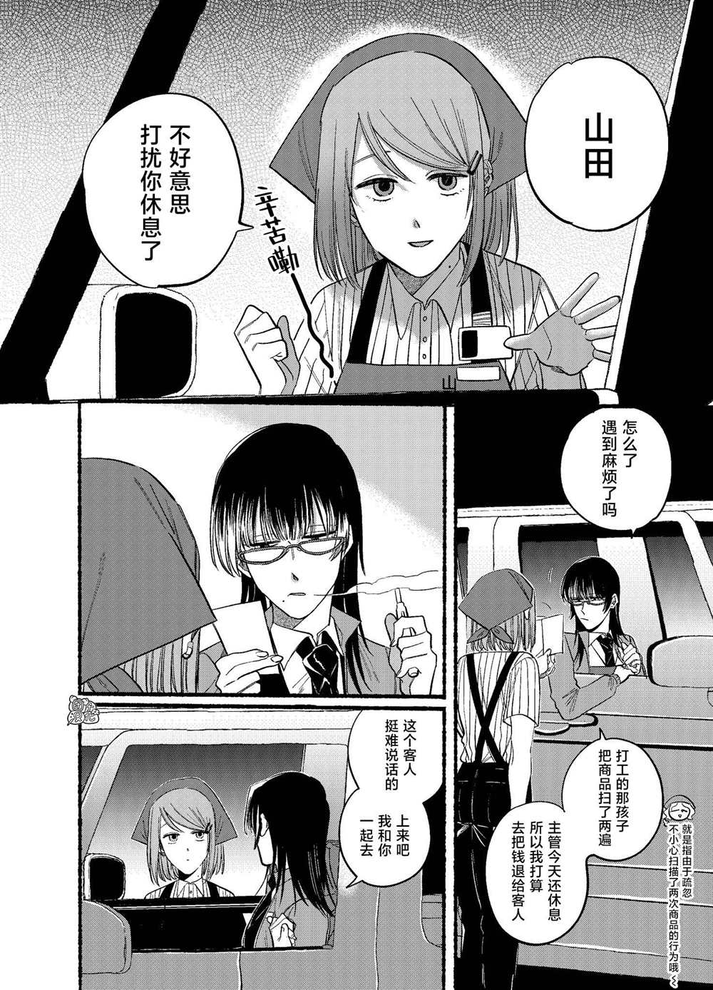 超市后门吸烟的二人漫画,第17话2图