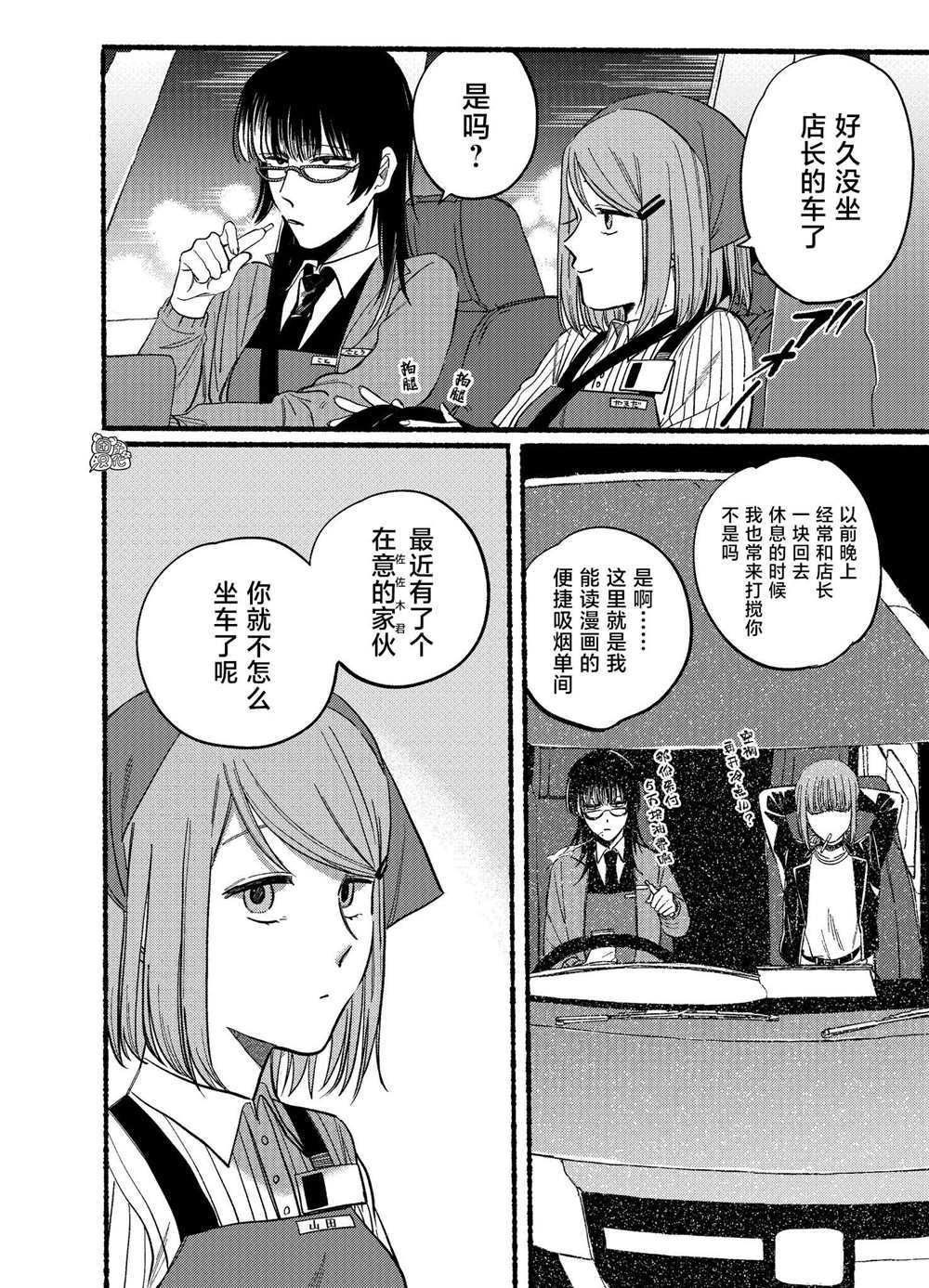 超市后门吸烟的二人漫画,第17话4图
