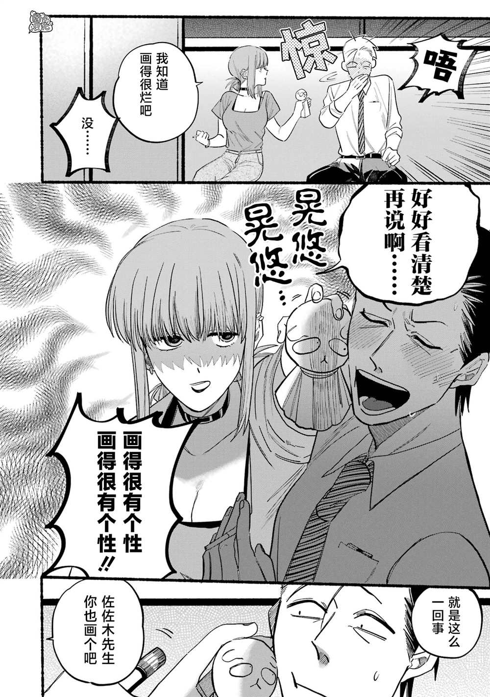 躲在超市后面抽烟的两人同款香烟漫画,第15话4图