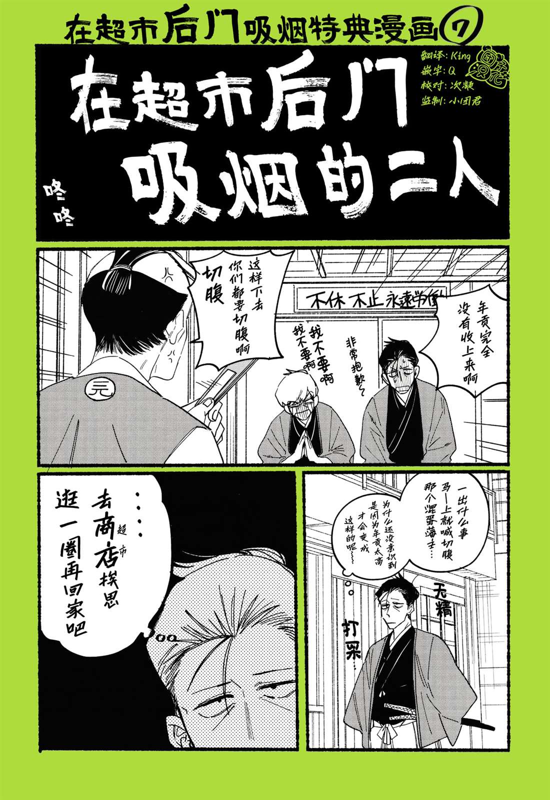 超市后门口吸烟的两人漫画,实体店特典1图