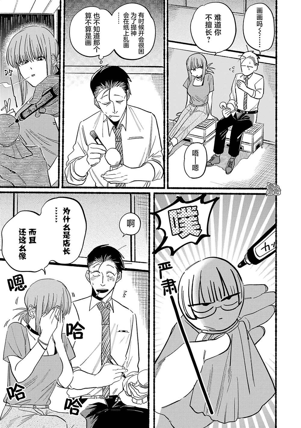 躲在超市后面抽烟的两人同款香烟漫画,第15话5图
