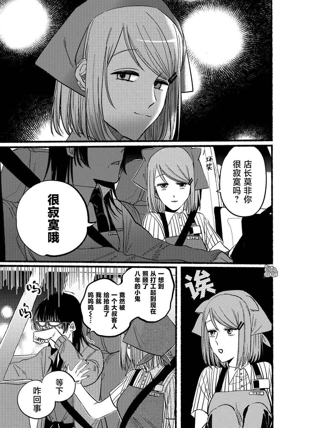 超市后门吸烟的二人漫画,第17话5图