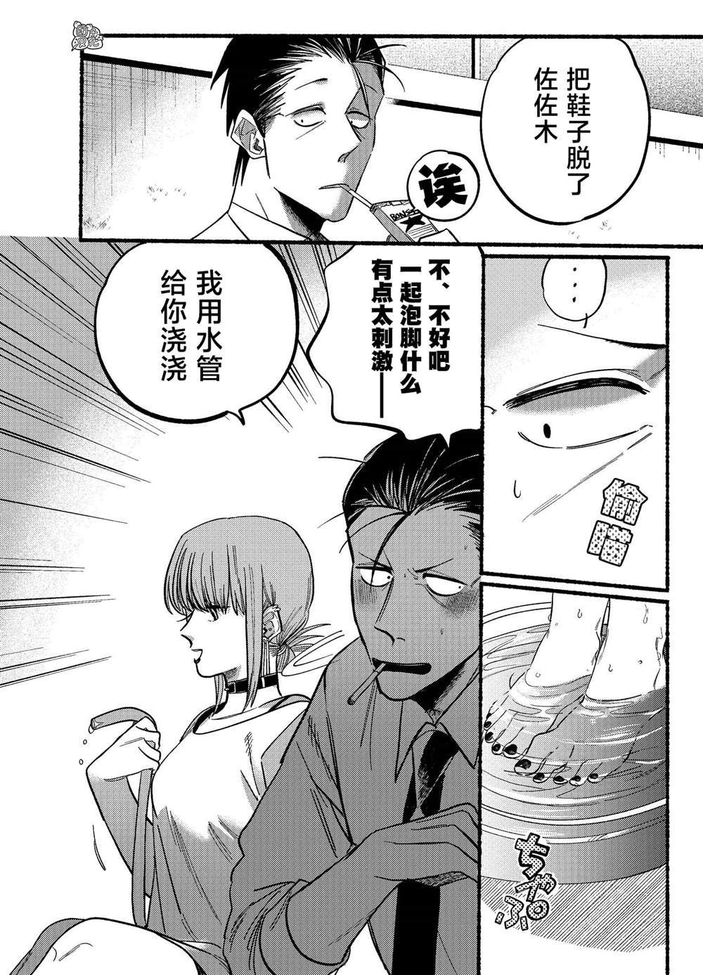 在便利店后门吸烟的两人漫画,第20话4图