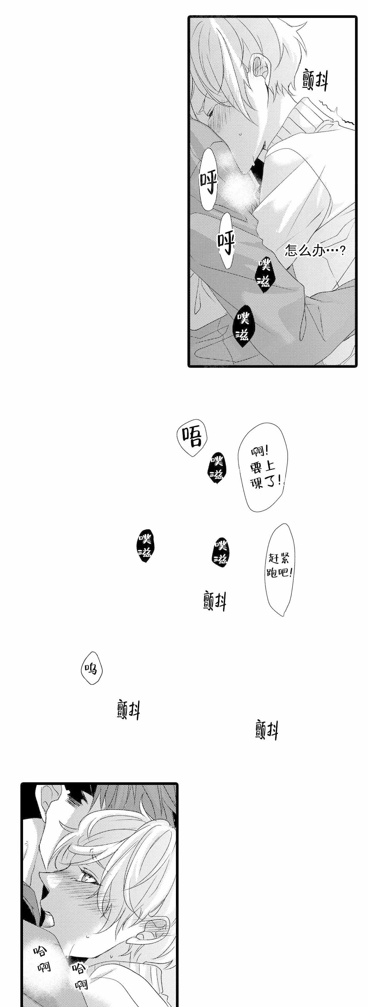 如此这般漫画,第21话3图