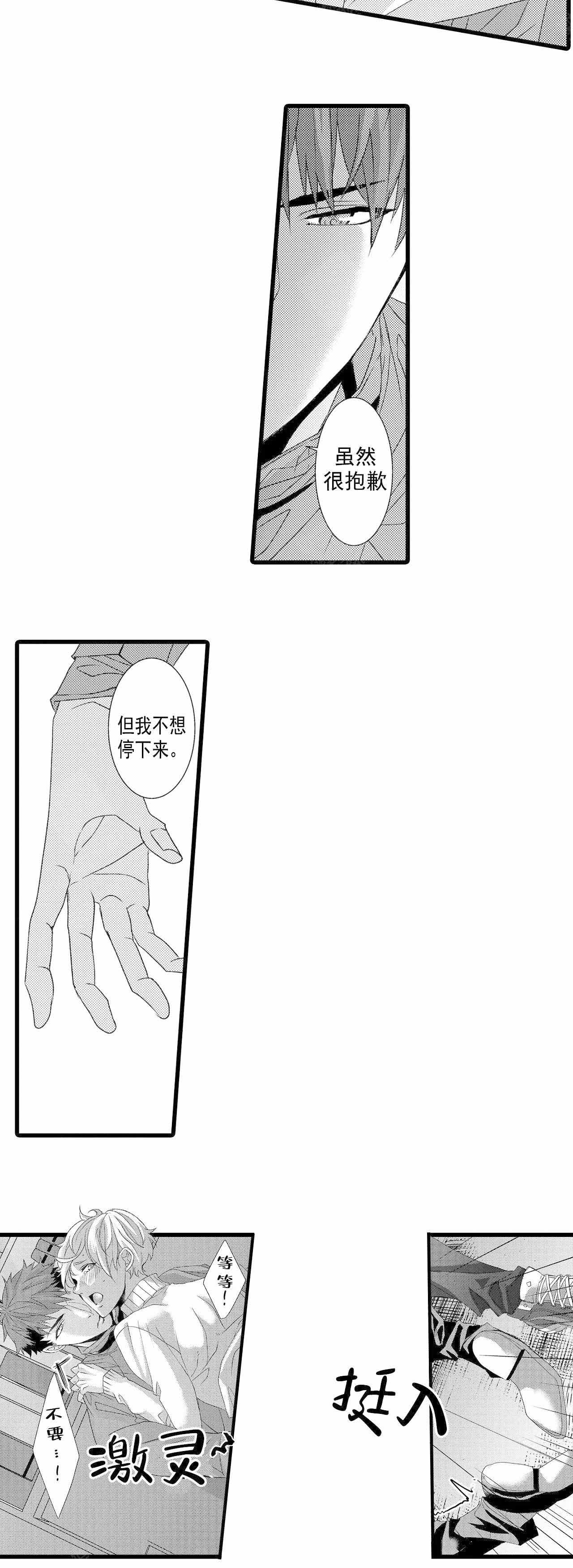 如此这般漫画,第21话2图