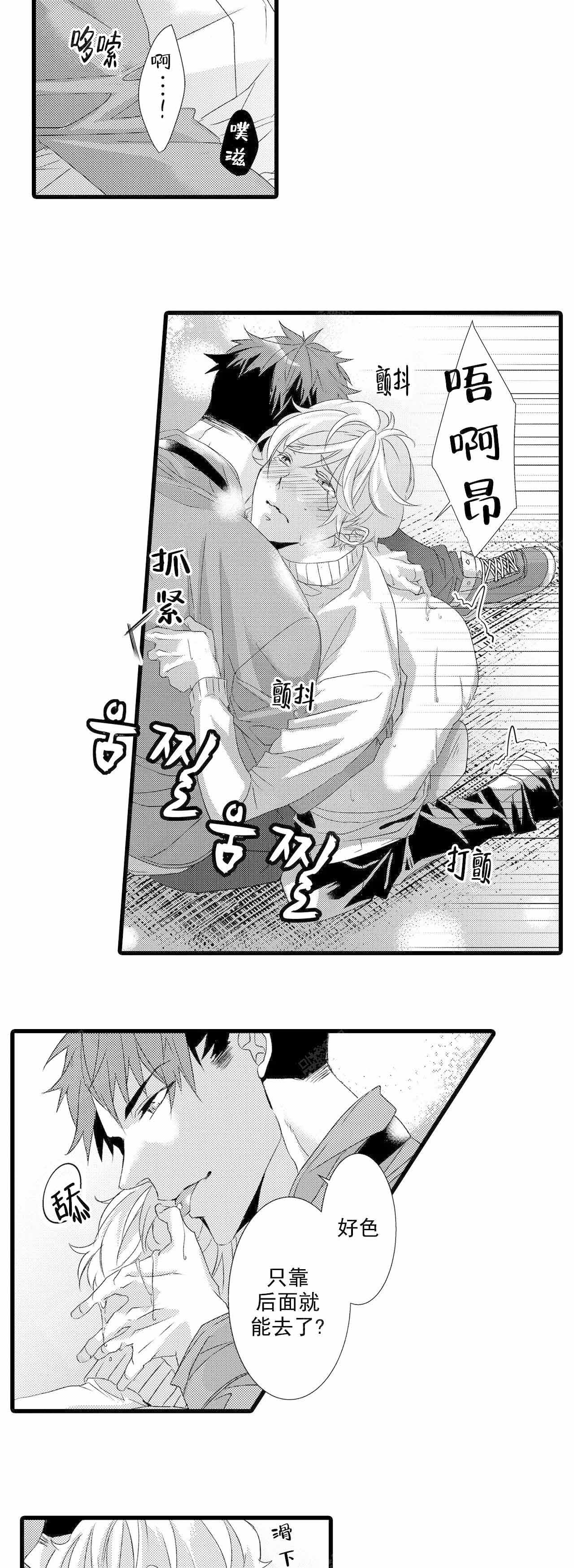 如此这般漫画,第21话4图