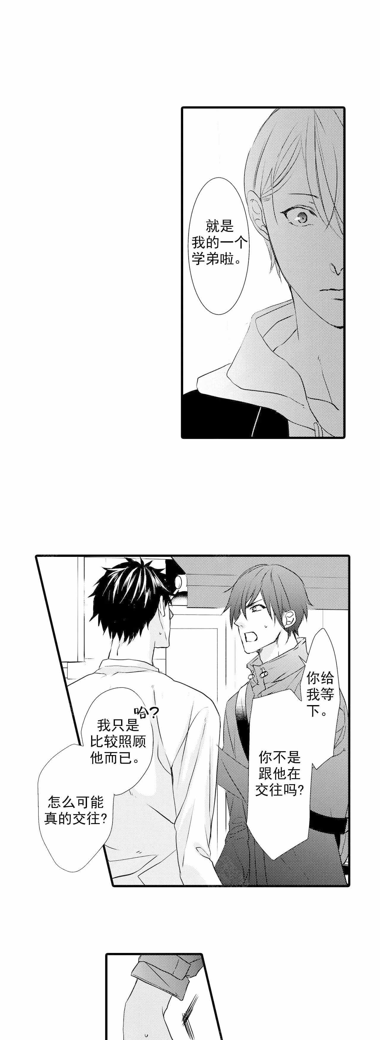 如此这般漫画,第27话3图