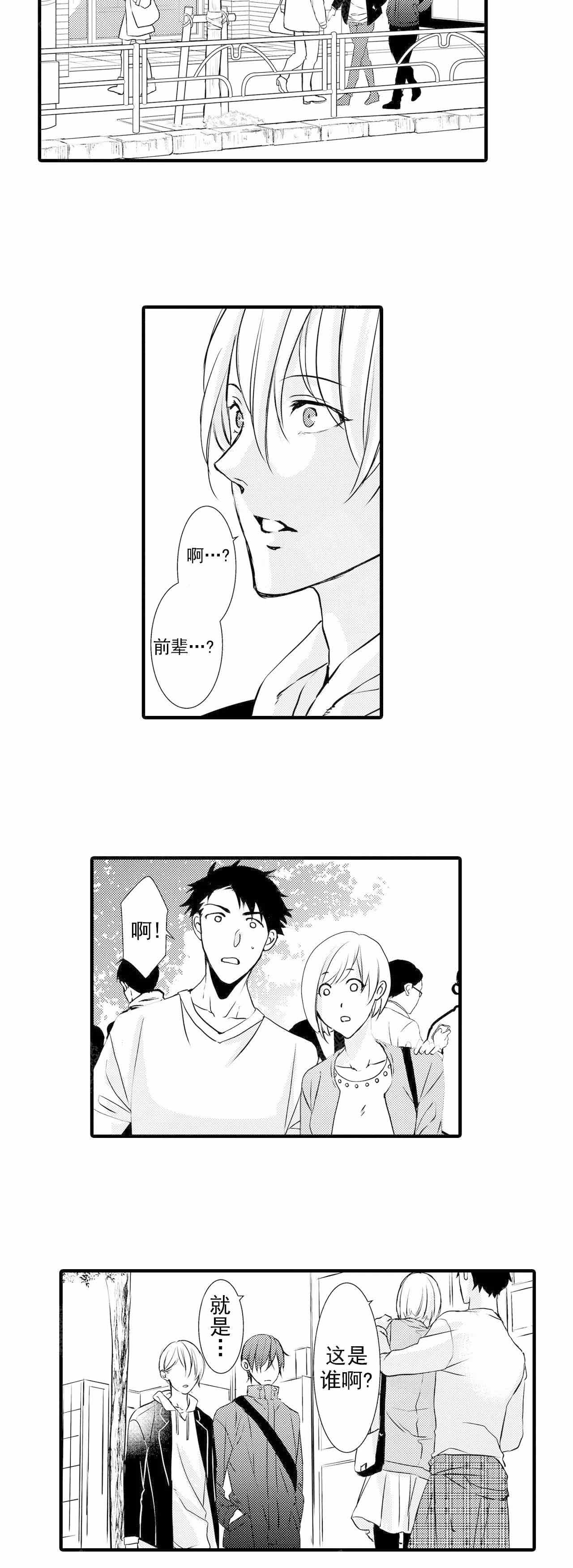 如此这般漫画,第27话2图