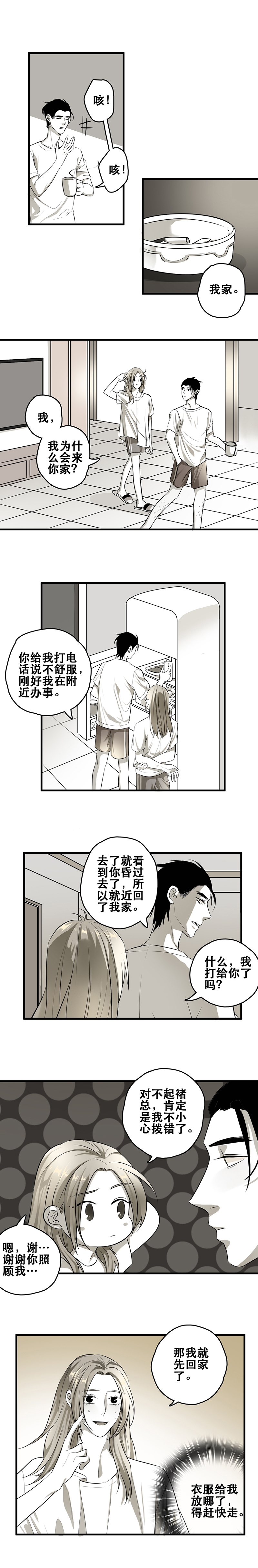 射箭金牌漫画,第5话5图