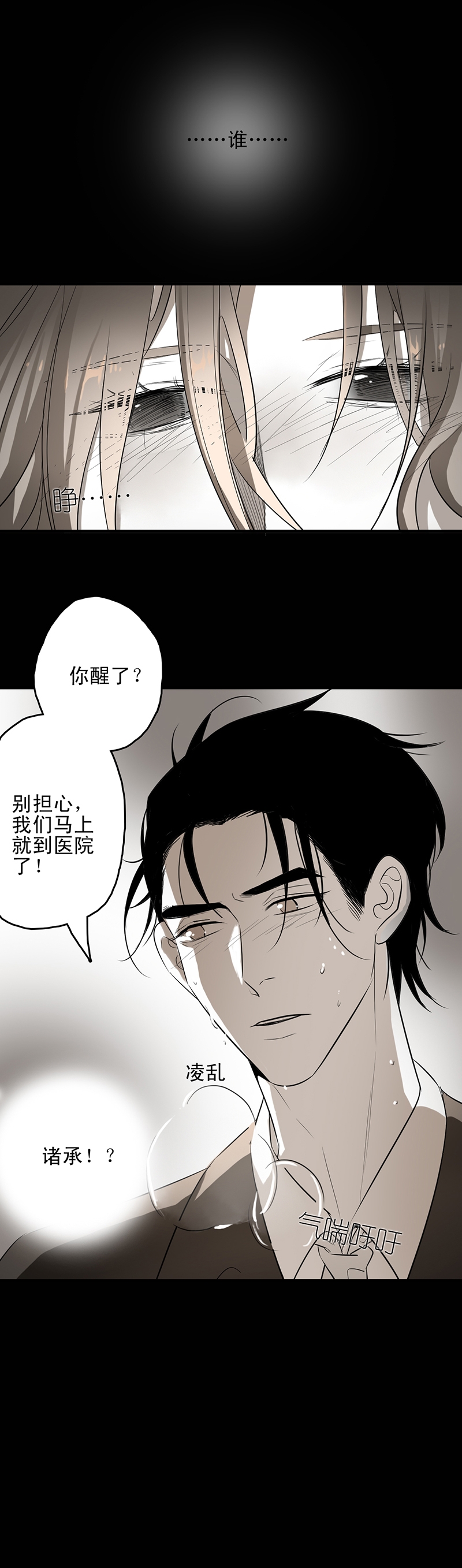 射箭金牌漫画,第5话2图