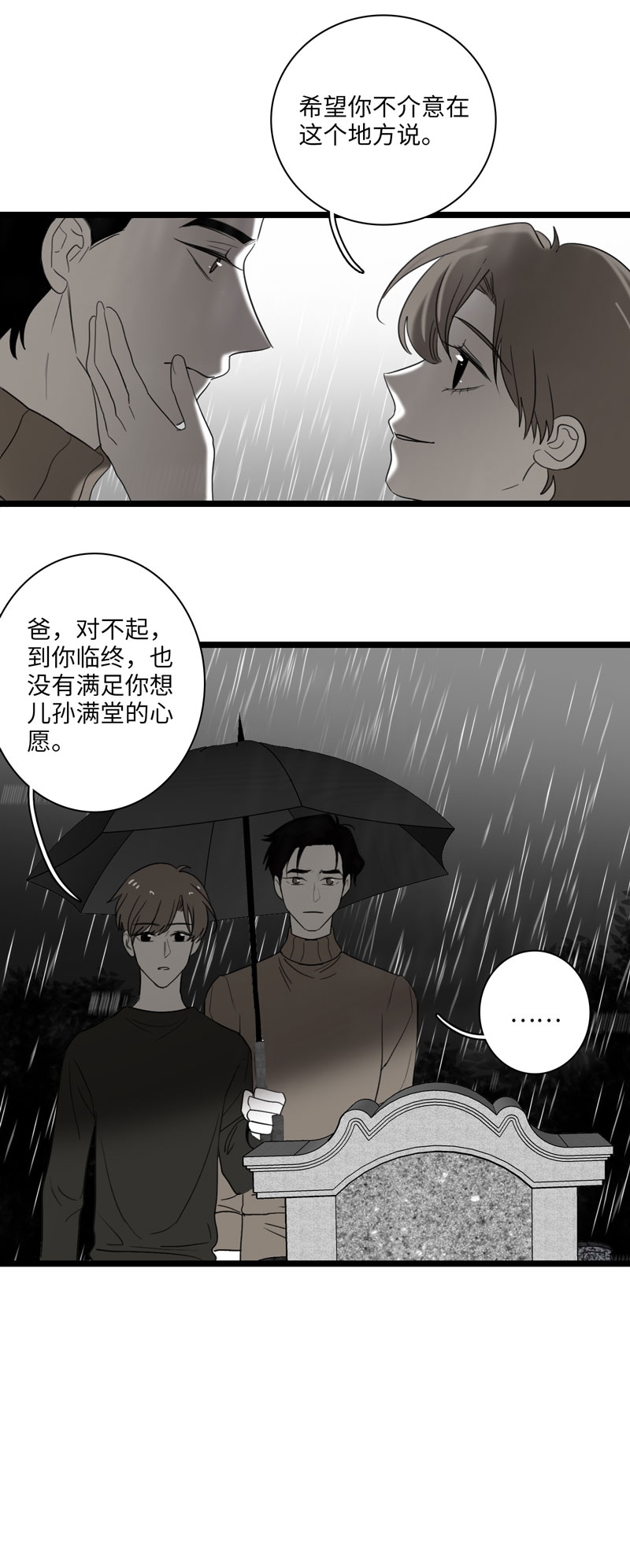 射箭锦标赛漫画,第32话4图