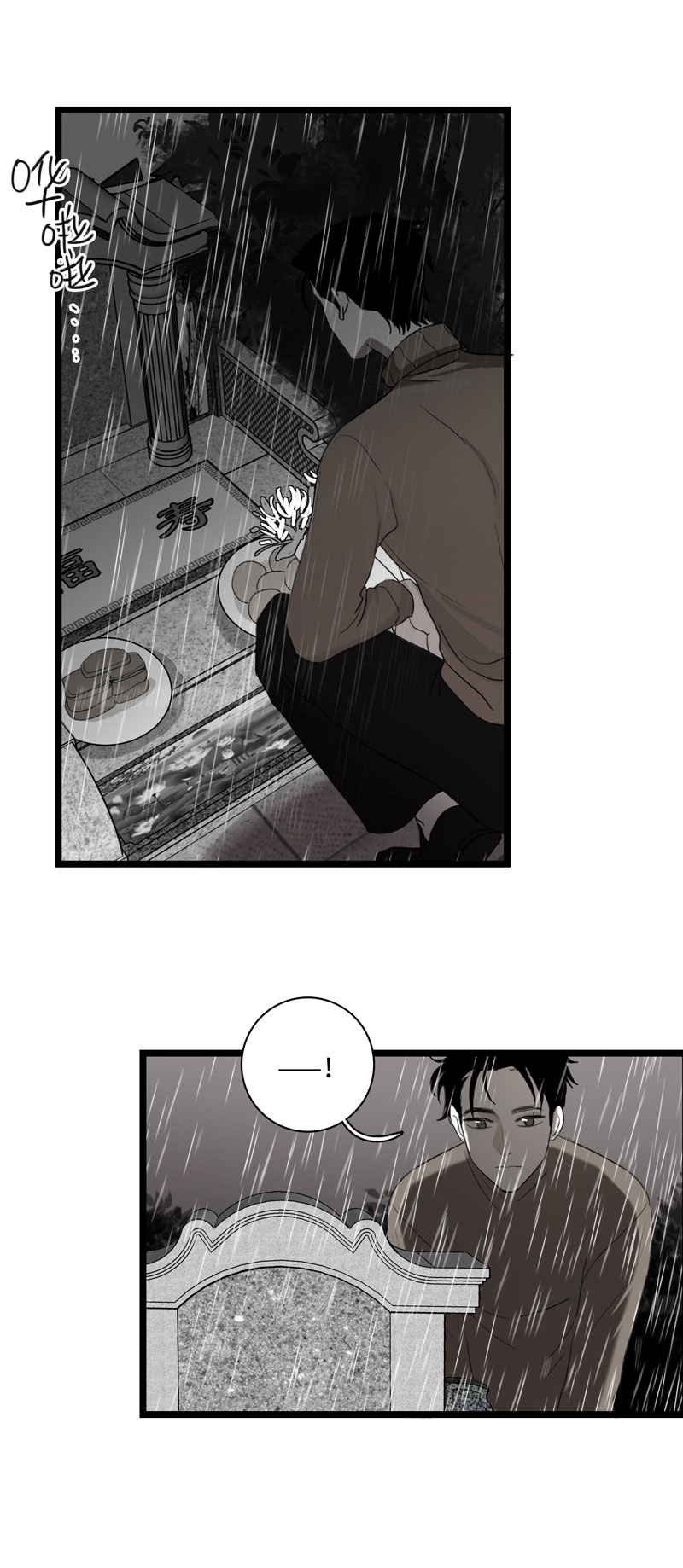 射箭锦标赛漫画,第32话2图
