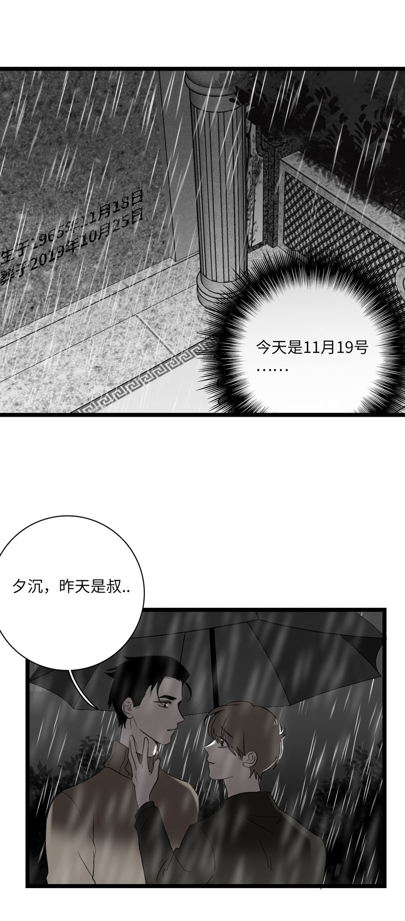 射箭锦标赛漫画,第32话3图
