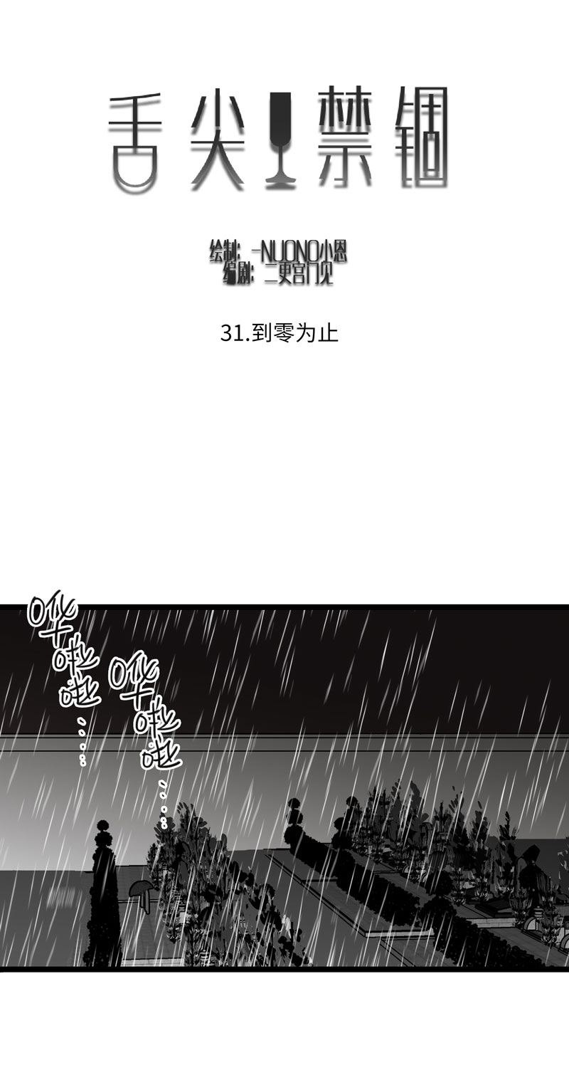 射箭锦标赛漫画,第32话1图