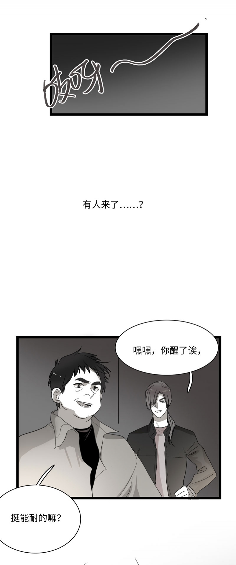 舌尖经常长溃疡是什么原因漫画,第29话4图