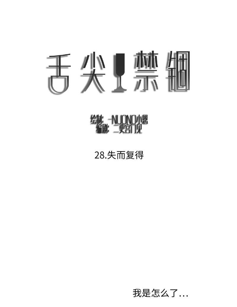 舌尖经常长溃疡是什么原因漫画,第29话1图