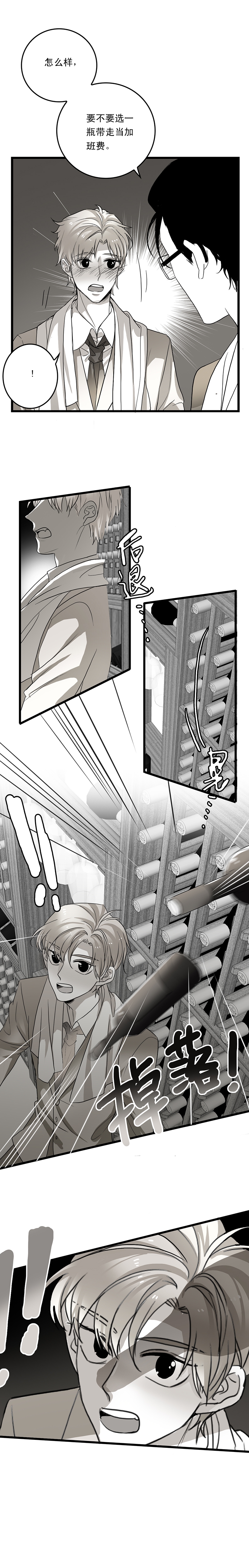 射箭锦标赛漫画,第13话5图