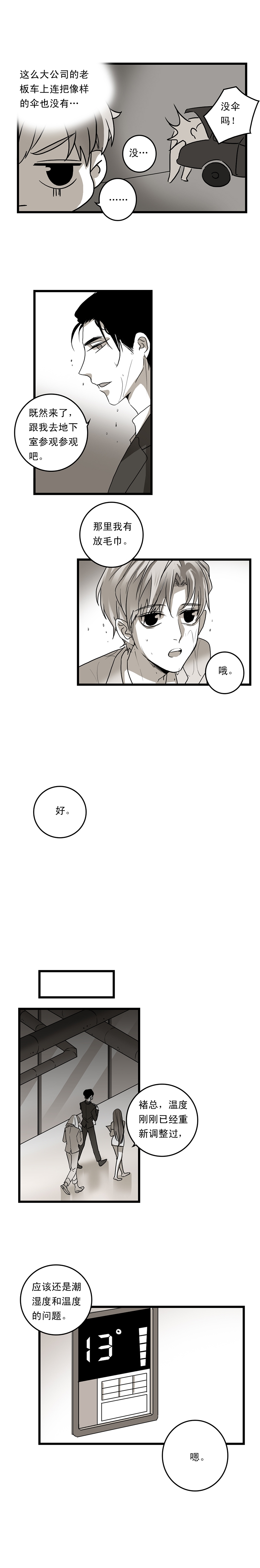 射箭锦标赛漫画,第13话2图